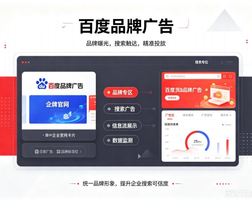 海阳百度品牌广告